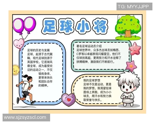足球明星风采展示手抄报：了解世界著名球员的精彩故事和成就